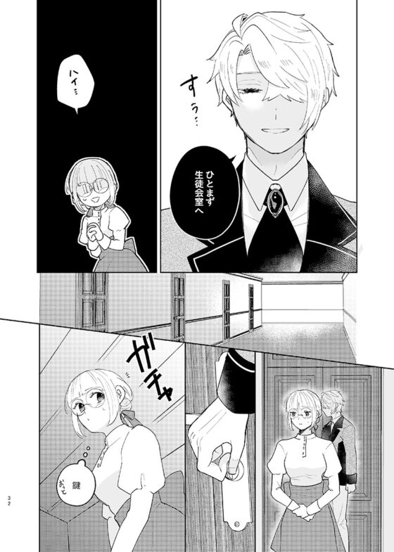 年下王子は元家庭教師を娶りたい2 [魚イチバ] | DLsite がるまに