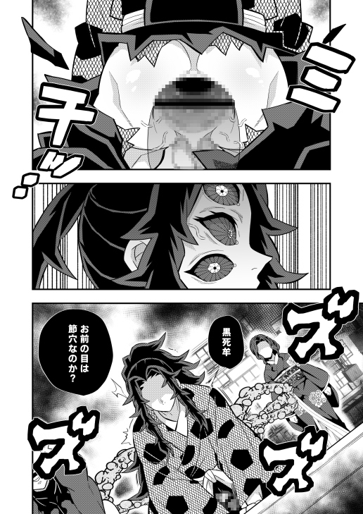 上弦集尻本 [おかし隊] | DLsite がるまに