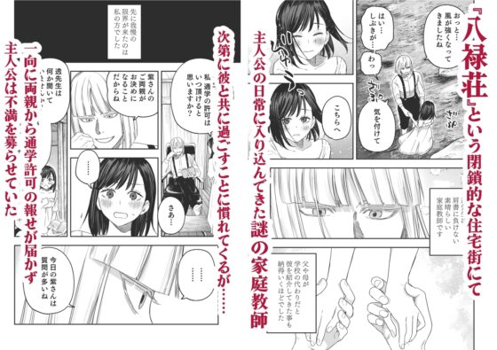 八禄荘‐家檻と花辱の嫁‐ [Mauve] | DLsite がるまに