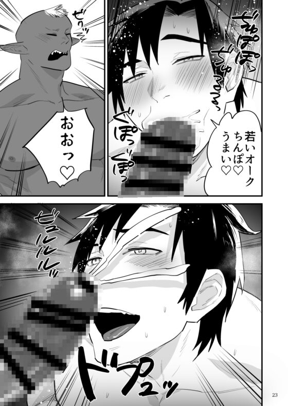 最強勇者のアナルは最弱3後編 オークとセックスと産卵の日々、おしまい。 [麻川屋] | DLsite がるまに