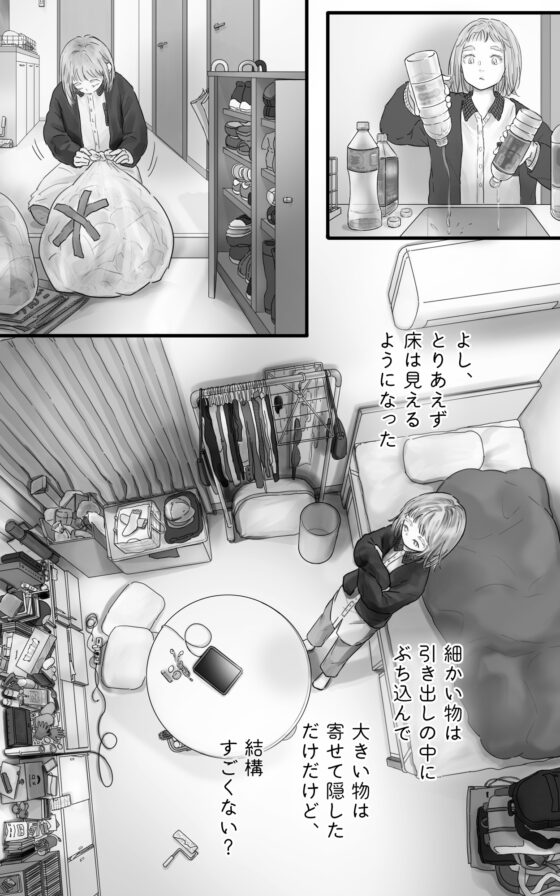 ペキ君とガサちゃんの性事情〜挿入編〜 [ggeika] | DLsite がるまに