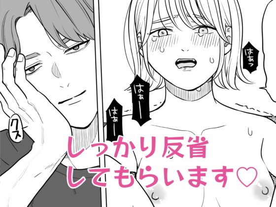 ドS彼氏怒らせたら地獄みた [見習いさん] | DLsite がるまに