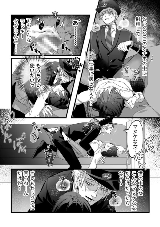 最終電車睡眠姦 [オカシヤの木] | DLsite がるまに