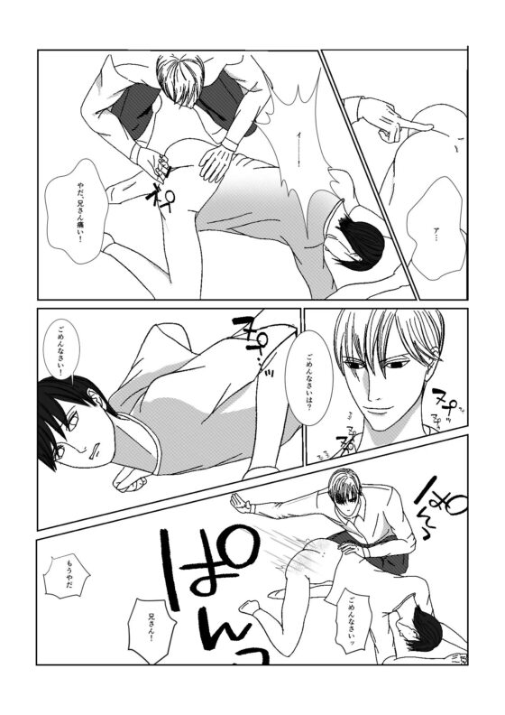 サイコパスな兄の事が大好きな俺～簡単お仕置き編～ [所作] | DLsite がるまに