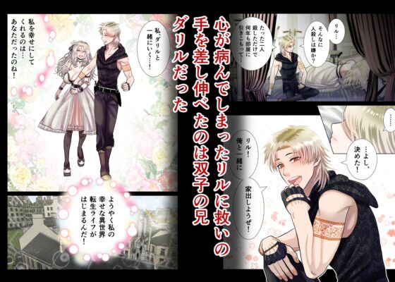 甘美な地獄 ～平凡OLが暗殺一家の娘に転生したら…～ [絶対気まぐれ宣言] | DLsite がるまに