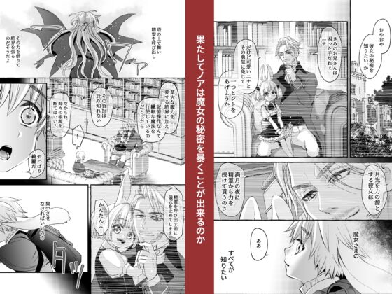 使い魔は魔女の秘密を暴きたい [揚げ浸し] | DLsite がるまに