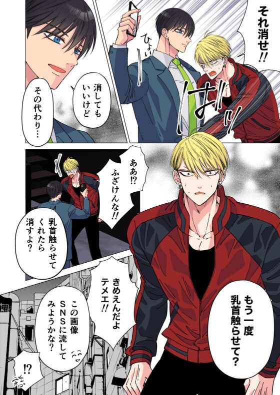 イキリヤンキーの敏感乳首を責めまくってみた [星谷京] | DLsite がるまに