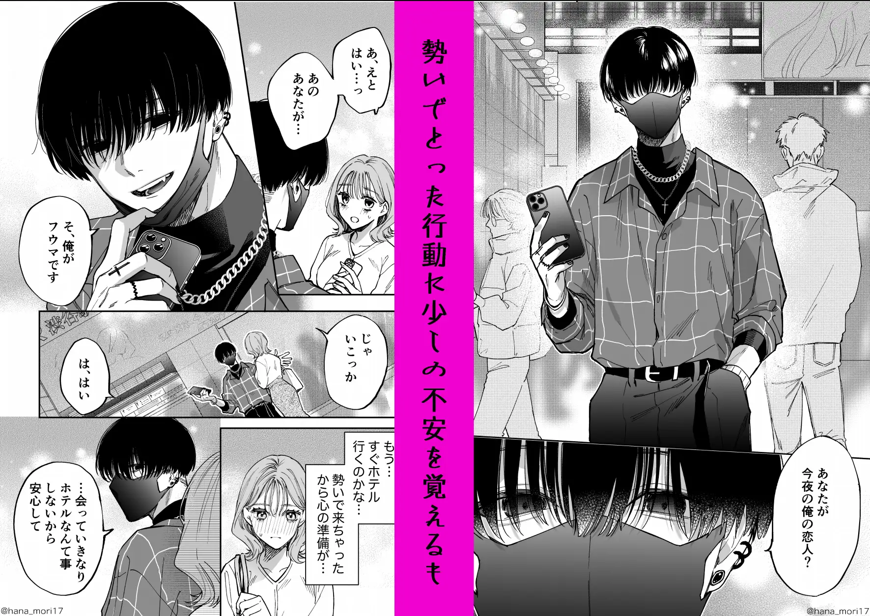 治安悪そうな裏アカ男子に気に入られてしまいました [森の停留所] | DLsite がるまに