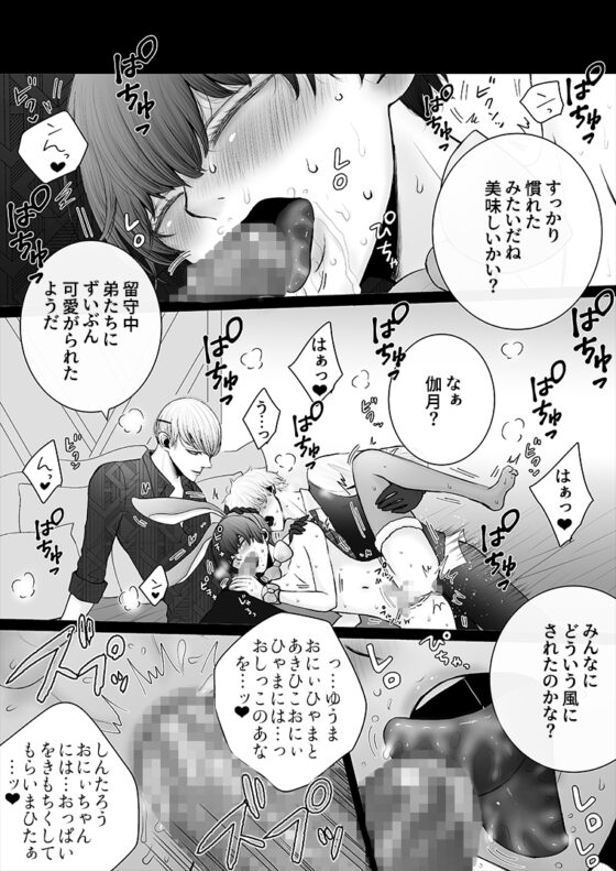 華妻家の七人は淫らに謀つ 4 [野蒜子] | DLsite がるまに