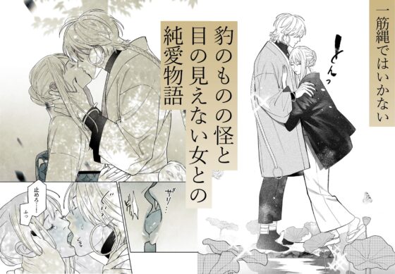 雷鳴と残雪 [ネギ饅頭] | DLsite がるまに