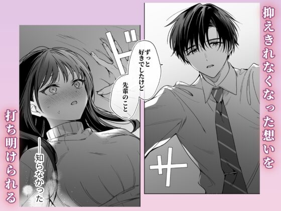 真面目な後輩から快楽責めされるなんて聞いてない! [きゃぺふろ] | DLsite がるまに