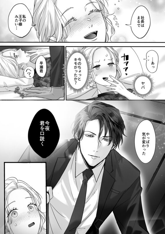 干物女はデキ愛社長のユメを見るか [YellowPost] | DLsite がるまに