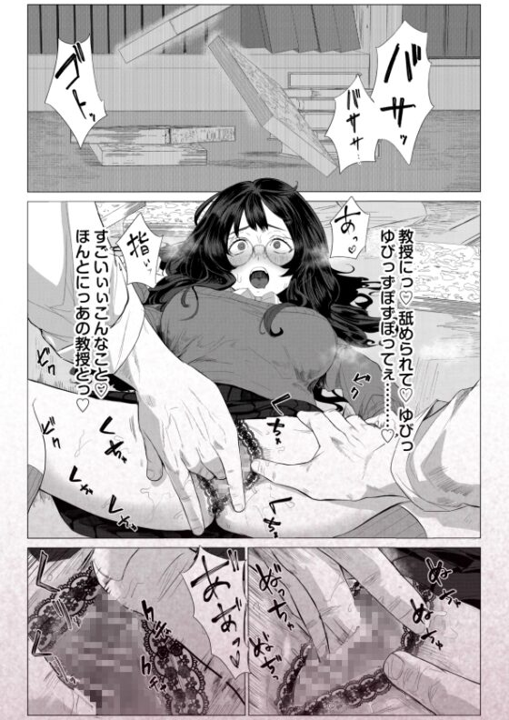 日下教授の求愛セックス演習 [THE猥談] | DLsite がるまに