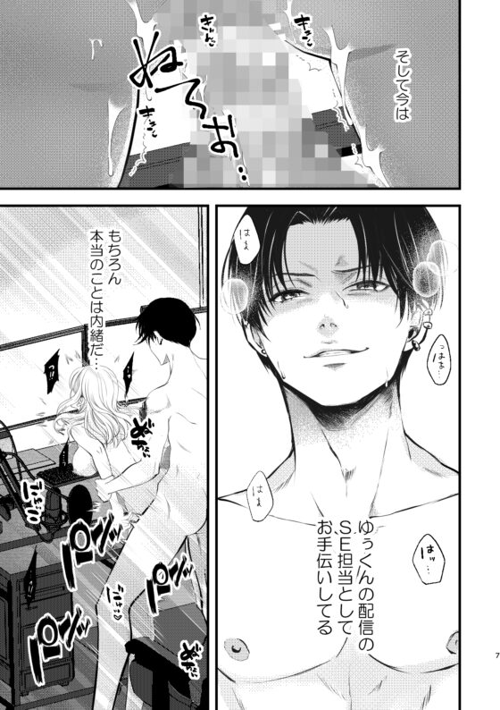 シークレットSE～人気エロボイス配信者にオモチャにされています～ [joyfull] | DLsite がるまに