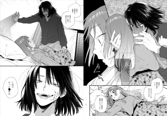 世話焼き女は蛇憑き男の狂った愛憎に×される [梅ねぎ大明神] | DLsite がるまに