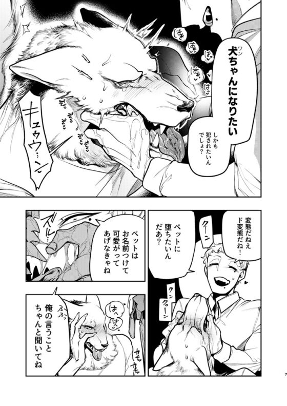 狼獣人、人間風俗へ行く [GiGiGi妙] | DLsite がるまに