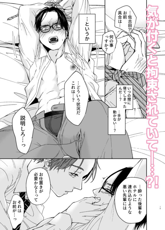 真面目な俺がチャラい後輩にハメられるなんて聞いてない! [かまぼこ定食] | DLsite がるまに