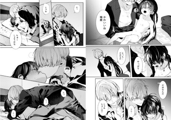 僕と甘えんぼちゃんの秘め事 [半可通少女] | DLsite がるまに