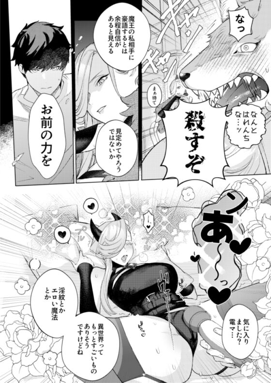 魔王様のおもちゃ [二体目] | DLsite がるまに