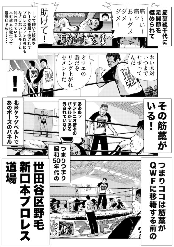 転生したら昭和中堅レスラーだった件・第1話〜第5話 [徳光康之] | DLsite 同人 - R18