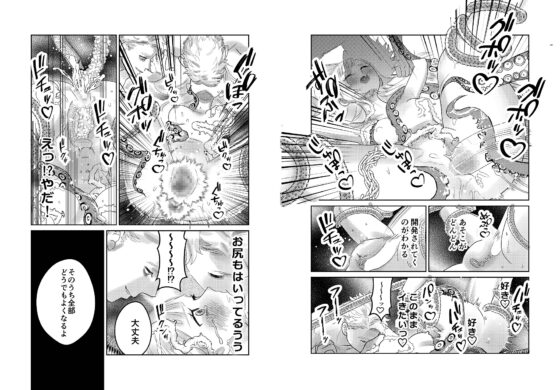 闇落ちOLは樹海で溶かされる [スリーピースリーピー] | DLsite がるまに