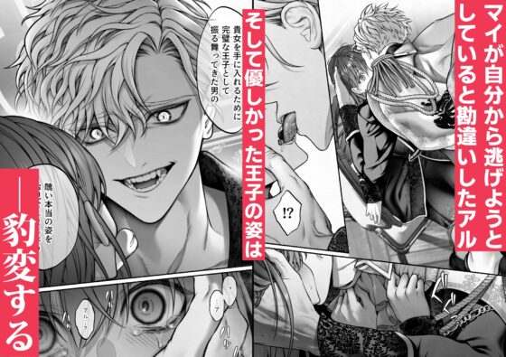 (転生先で)メタ発言をしたら攻略対象の王子が豹変しました [OVERKILL] | DLsite がるまに