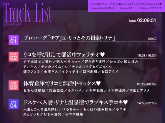 【⚠9/25まで限定2大特典付き!!】巨乳後輩チアガールとその母親がチンカス汚ちんぽに孕まされちゃうお話♪ [ホロクサミドリ] | DLsite 同人 - R18