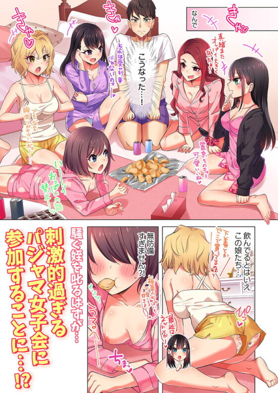 パジャマ女子会、挿入中!?～姪に欲情なんかしないって言ってたくせに…っ! 1 [スクリーモ] | DLsite 成年コミック - R18