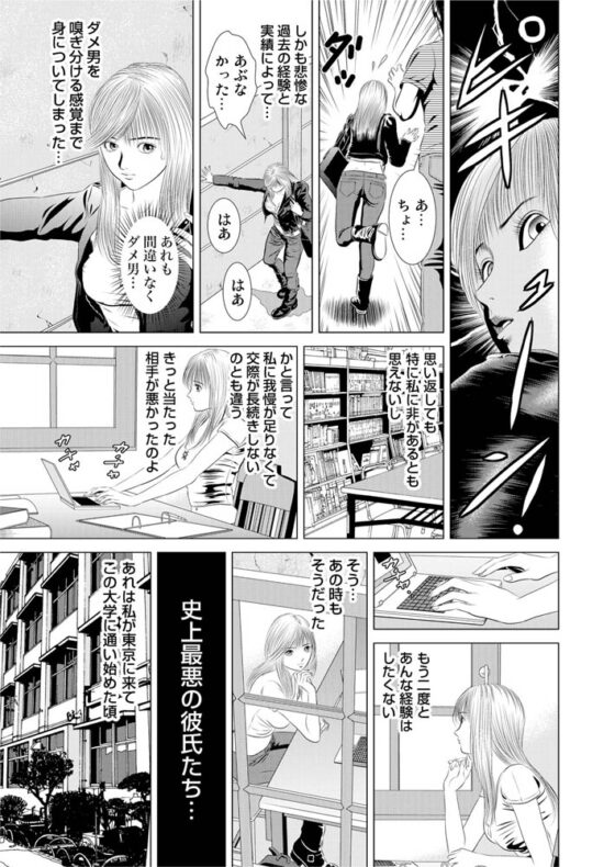 キモ男～史上最低なオトコたち(1) [forcs] | DLsite 成年コミック - R18