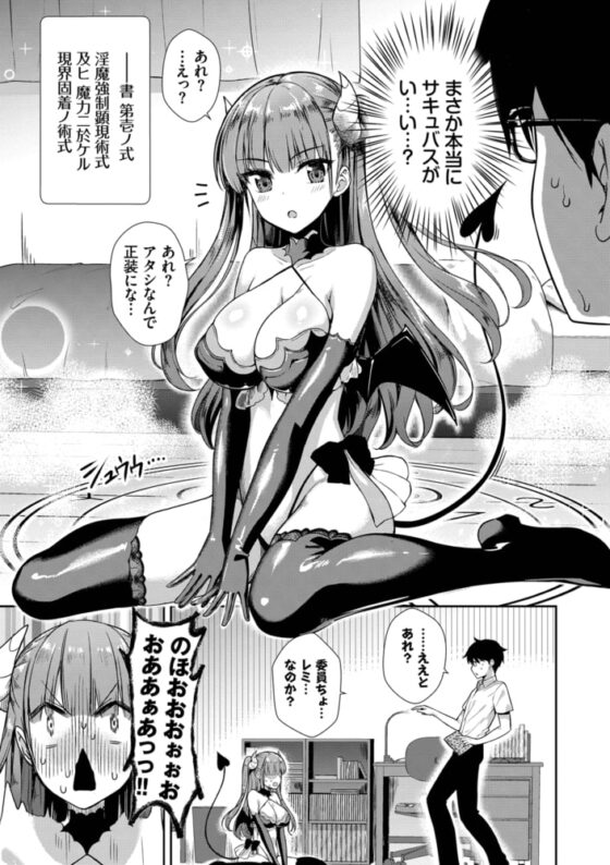 となりのサキュバスちゃん【電子限定版】 [文苑堂] | DLsite 成年コミック - R18