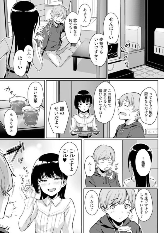 イジワルコネクト【DLsite限定特典付き】 [茜新社] | DLsite 成年コミック - R18