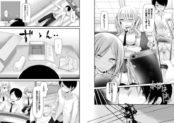 オナホ教室 ～女子全員妊娠計画～【電子限定特装版】 [文苑堂] | DLsite 成年コミック - R18