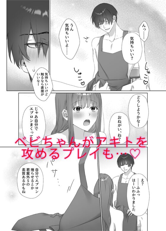 コミック版 バブみ100% 赤ちゃんだから動いちゃだめっ!イケメンベビーシッターの絶頂お世話 [DARKMOON] | DLsite がるまに