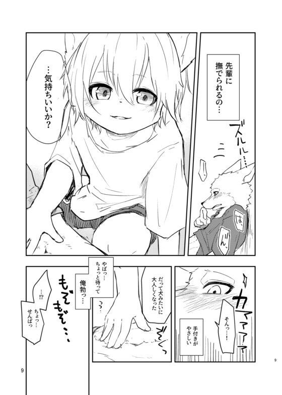 ケモ可愛い先輩は攻め [小さな森] | DLsite がるまに