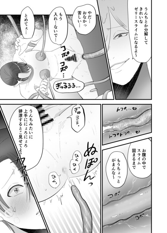 スライムにえっちなことされる話 [ろろん] | DLsite がるまに