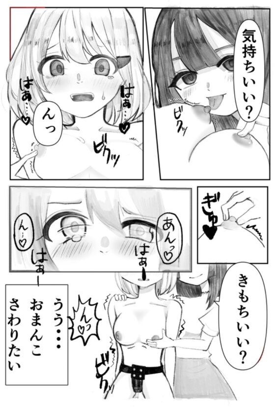 オナバレ女子大生、絶頂管理で百合調教 [ぺんぺの] | DLsite 同人 - R18