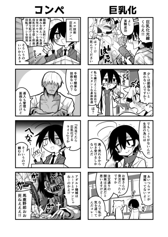 被験体アンデッド [夏木グミ] | DLsite 同人 - R18