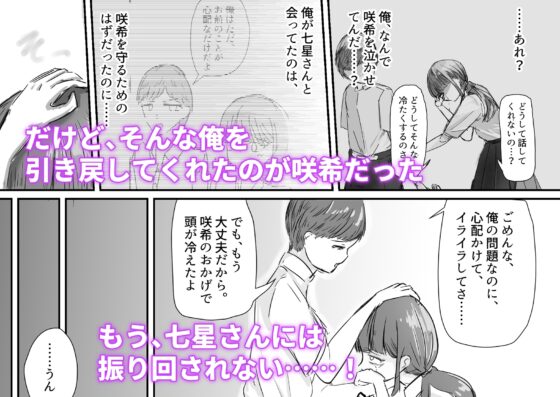 大切な幼馴染みを裏切って悪～い女の子に恋してしまう話【催眠逆NTR】 [海山屋] | DLsite 同人 - R18
