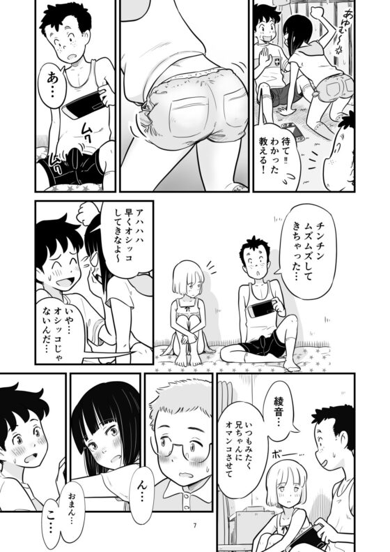 田中くんが僕たちの前で兄妹セックスした日のこと(Lithiumの個人さーくる) - FANZA同人