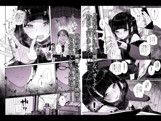 真面目なだけが取り柄の僕が破滅願望の生徒に性癖をぐちゃぐちゃに歪まされた話〜だから僕は家庭教師を辞めた〜(からももたると) - FANZA同人
