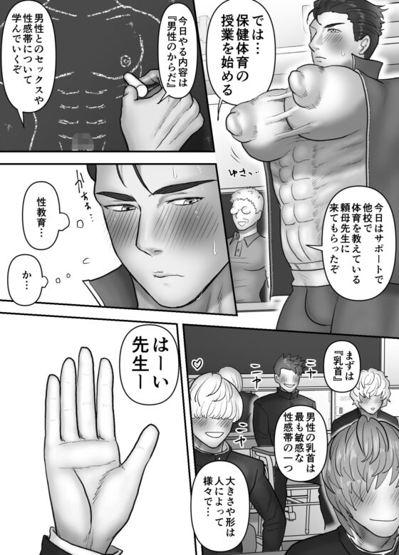 頼母先生はおっぱいミルク体育教師(おのこ屋本舗) - FANZA同人