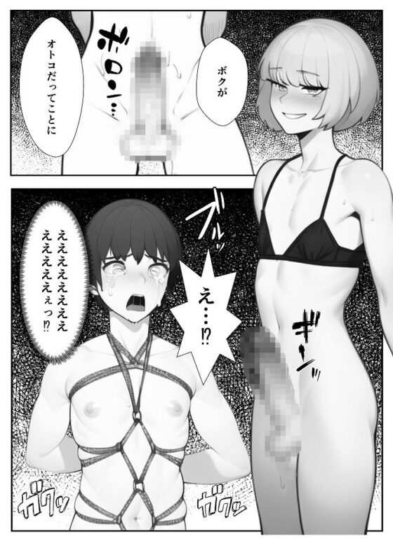 肉便器の男の娘に貢ぎマゾ調教された結果…(焼き芋さん) - FANZA同人