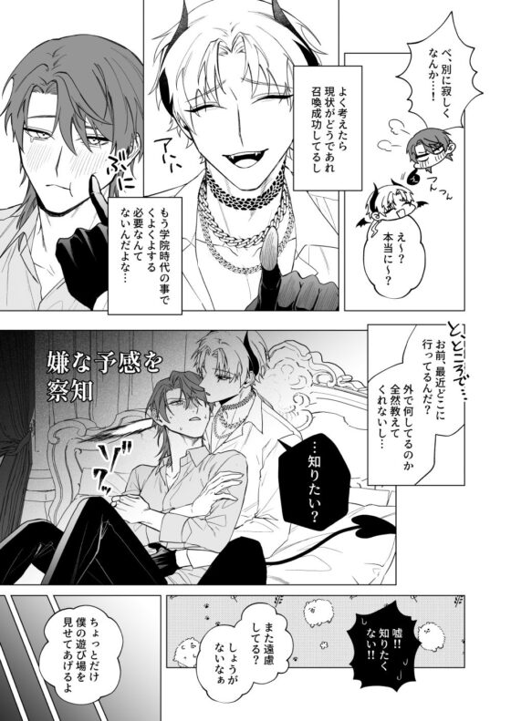 もっとおしえて淫魔様 3(不好意思) - FANZA同人