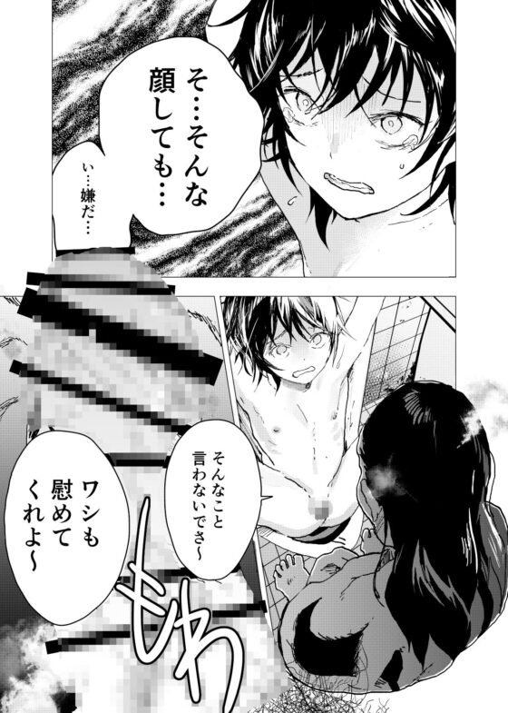居場所がないので神待ちしてみた捨てられた少年のエロマンガ【28話】(ショタ漫画屋さん) - FANZA同人