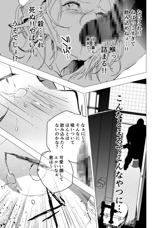 居場所がないので神待ちしてみた捨てられた少年のエロマンガ【27話】(ショタ漫画屋さん) - FANZA同人