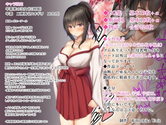 種付けされる巫女たち 二穂香編 [Riboshika Unit] | DLsite 同人 - R18