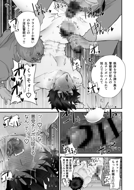 警察官が違法キノコで連続射精させられちゃう話(よこどりオムライス) - FANZA同人