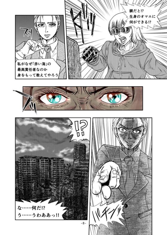 XENON REBOOT Chapter1.STRANGERS When We Meet(3) [STRAYLIGHT] | DLsite 同人 - R18