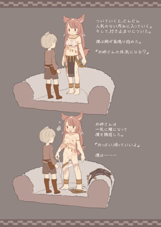 異世界セックス物語 [けもみみ駅] | DLsite 同人 - R18