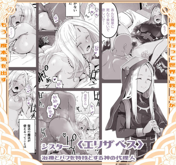 異世界パパ活 〜異世界行って世界を救ったがもう一度本気を出す(トネリオナニーサポーターズ) - FANZA同人